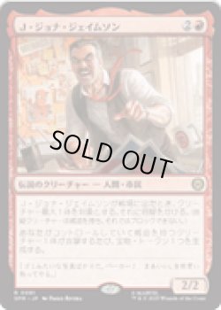 画像1: 【JPN/SPM】Ｊ・ジョナ・ジェイムソン/J. Jonah Jameson [赤] 『R』