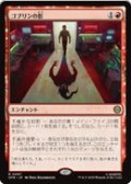 【JPN/SPM】ゴブリンの影/Shadow of the Goblin [赤] 『R』