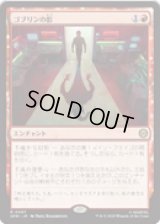 【JPN/SPM】ゴブリンの影/Shadow of the Goblin [赤] 『R』