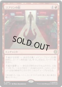 【JPN/SPM】ゴブリンの影/Shadow of the Goblin [赤] 『R』