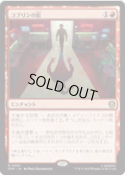 画像1: 【JPN/SPM】ゴブリンの影/Shadow of the Goblin [赤] 『R』