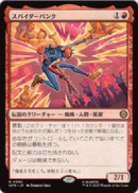 【JPN/SPM】スパイダーパンク/Spider-Punk [赤] 『R』
