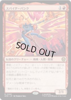 画像1: 【JPN/SPM】スパイダーパンク/Spider-Punk [赤] 『R』