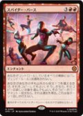【JPN/SPM】スパイダー・バース/Spider-Verse [赤] 『M』