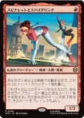 【JPN/SPM】スピナレットとスパイダリング/Spinneret and Spiderling [赤] 『R』