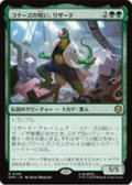 【JPN/SPM】コナーズの呪い、リザード/Lizard, Connors's Curse [緑] 『R』