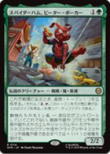 【JPN/SPM】スパイダーハム、ピーター・ポーカー/Spider-Ham, Peter Porker [緑] 『R』