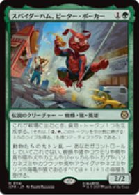 【JPN/SPM】スパイダーハム、ピーター・ポーカー/Spider-Ham, Peter Porker [緑] 『R』