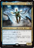 【JPN/SPM】マスタープランナー、ドクター・オクトパス/Doctor Octopus, Master Planner [マルチ] 『M』