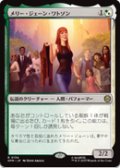 【JPN/SPM】メリー・ジェーン・ワトソン/Mary Jane Watson [マルチ] 『R』