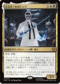 【JPN/SPM】ミスターネガティブ/Mister Negative [マルチ] 『M』