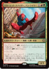 【JPN/SPM】スカーレット・スパイダー、ベン・ライリー/Scarlet Spider, Ben Reilly [マルチ] 『R』