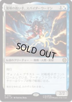 画像1: 【JPN/SPM/FOIL★】驚嘆の救い手、スパイダーウーマン/Spider-Woman, Stunning Savior [マルチ] 『R』