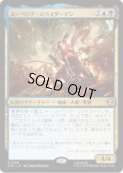 画像1: 【JPN/SPM】スーペリア・スパイダーマン/Superior Spider-Man [マルチ] 『R』