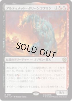 画像1: 【JPN/SPM】アルティメット・グリーンゴブリン/Ultimate Green Goblin [マルチ] 『R』