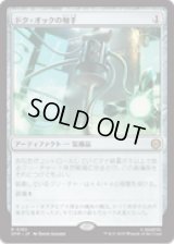 【JPN/SPM】ドク・オックの触手/Doc Ock's Tentacles [茶] 『R』