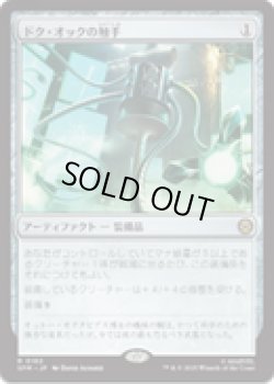 画像1: 【JPN/SPM】ドク・オックの触手/Doc Ock's Tentacles [茶] 『R』