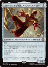 【JPN/SPM】スタークによる改良、アイアン・スパイダー/Iron Spider, Stark Upgrade [茶] 『R』