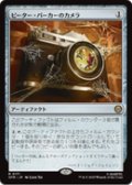 【JPN/SPM】ピーター・パーカーのカメラ/Peter Parker's Camera [茶] 『R』