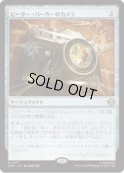 画像1: 【JPN/SPM】ピーター・パーカーのカメラ/Peter Parker's Camera [茶] 『R』