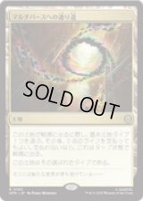 【JPN/SPM】マルチバースへの通り道/Multiversal Passage [土地] 『R』