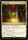 【JPN/SPM】オズコープ社/Oscorp Industries [土地] 『R』