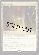 【JPN/SPM】オズコープ社/Oscorp Industries [土地] 『R』
