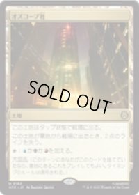 【JPN/SPM】オズコープ社/Oscorp Industries [土地] 『R』