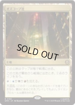 画像1: 【JPN/SPM】オズコープ社/Oscorp Industries [土地] 『R』