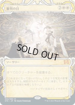 画像1: 【JPN/STA】審判の日/Day of Judgment 『M』 [白]
