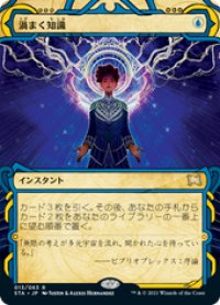 【JPN/STA/Foil★】渦まく知識/Brainstorm 『R』 [青]