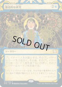 【JPN/STA】強迫的な研究/Compulsive Research 『R』 [青]