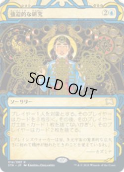 画像1: 【JPN/STA】強迫的な研究/Compulsive Research 『R』 [青]