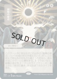【JPN/STA】副陽の接近/Approach of the Second Sun 『M』 [白] 《絵違い》