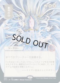 【JPN/STA】審判の日/Day of Judgment 『M』 [白] 《絵違い》