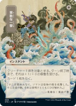 画像1: 【JPN/STA】果敢な一撃/Defiant Strike 『U』 [白] 《絵違い》