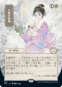 【JPN/STA】土地の寄進/Gift of Estates 『R』 [白] 《絵違い》
