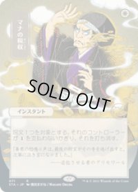 【JPN/STA】マナの税収/Mana Tithe 『R』 [白] 《絵違い》
