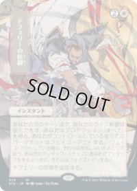 【JPN/STA】テフェリーの防御/Teferi's Protection 『M』 [白] 《絵違い》
