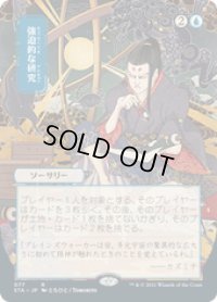 【JPN/STA】強迫的な研究/Compulsive Research 『R』 [青] 《絵違い》