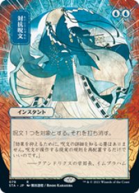 【JPN/STA】対抗呪文/Counterspell 『R』 [青] 《絵違い》