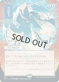【JPN/STA】対抗呪文/Counterspell 『R』 [青] 《絵違い》
