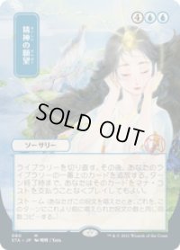 【JPN/STA】精神の願望/Mind's Desire 『M』 [青] 《絵違い》