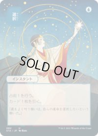 【JPN/STA/FOIL★】選択/Opt 『U』 [青] 《絵違い》 