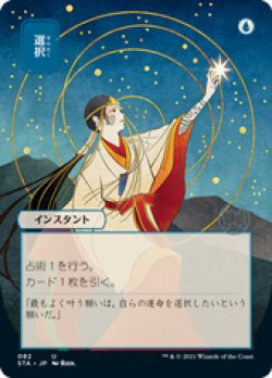 画像1: 【JPN/STA/FOIL★】選択/Opt 『U』 [青] 《絵違い》【コレクターブースター】