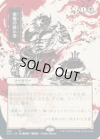 【JPN/STA】悪魔の教示者/Demonic Tutor 『M』 [黒] 《絵違い》