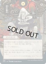 【JPN/STA】村の儀式/Village Rites 『U』 [黒] 《絵違い》