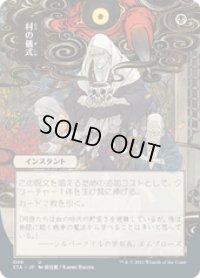 【JPN/STA】村の儀式/Village Rites 『U』 [黒] 《絵違い》