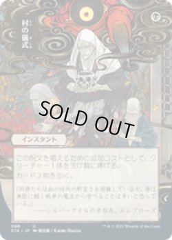 画像1: 【JPN/STA】村の儀式/Village Rites 『U』 [黒] 《絵違い》