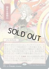 【JPN/STA】高まる復讐心/Increasing Vengeance 『M』 [赤] 《絵違い》